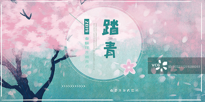 旅游踏青海报图片素材