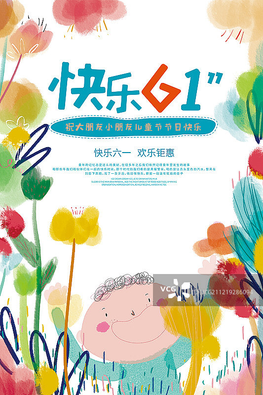 儿童节海报图片素材