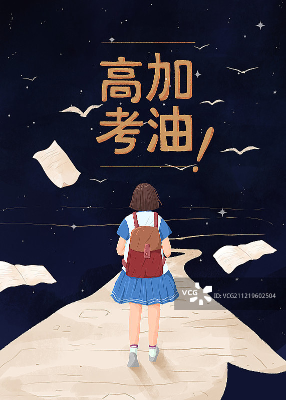 女生高考路上插画夜空文字图片素材