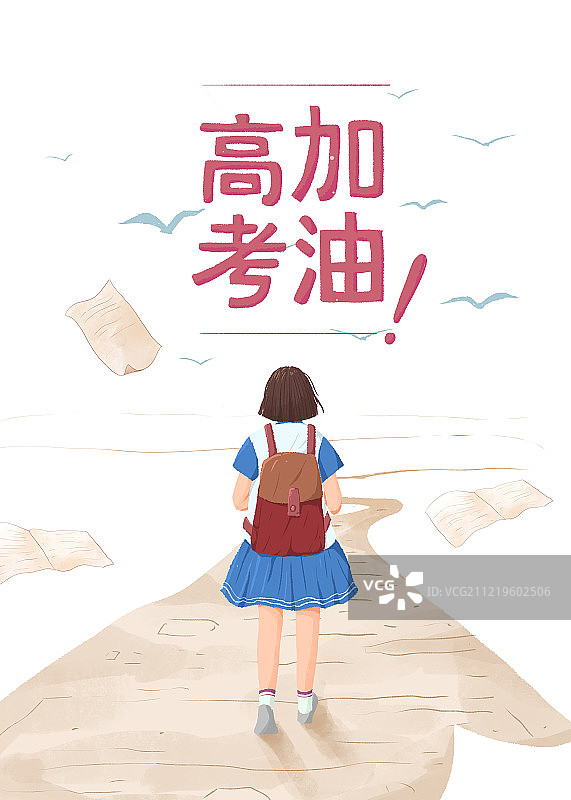 女生高考路上插画白底文字竖版图片素材