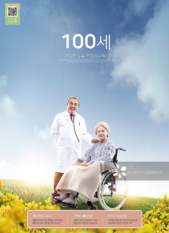 老年人健康护理海报banner设计图片素材