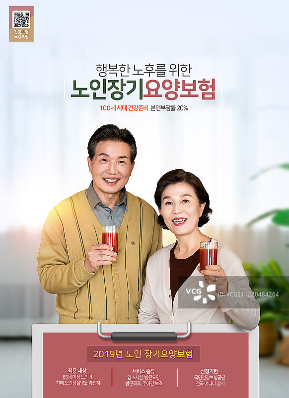 老年人医疗保健概念海报banner设计图片素材