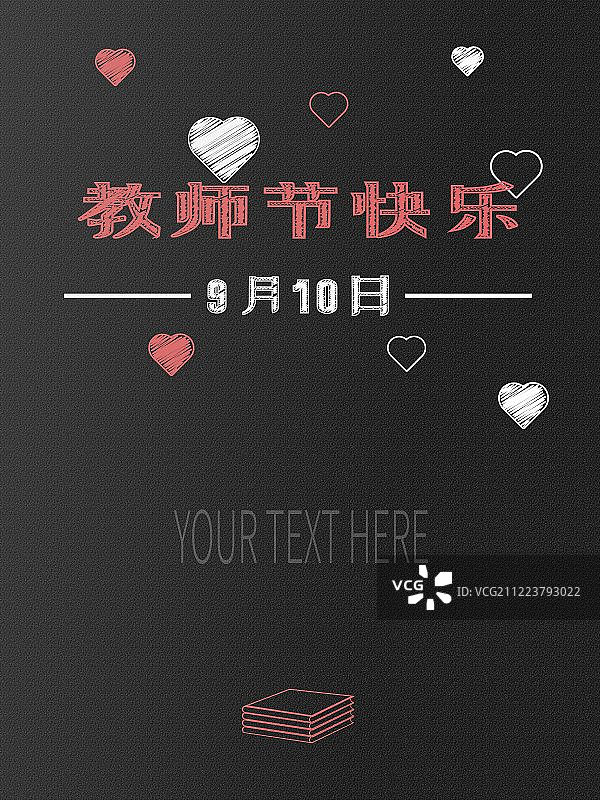 教师节黑板报背景矢量图图片素材