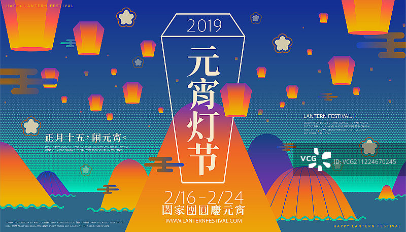 元宵燈節天燈平面插圖图片素材