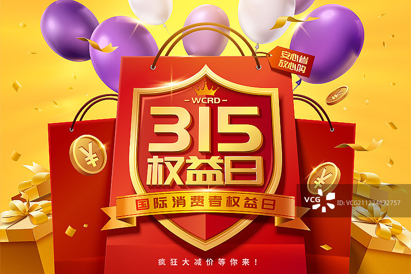 315消費者權益日廣告與氣球素材图片素材