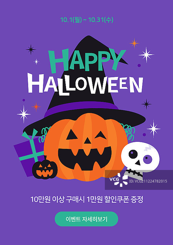 万圣节商业活动促销弹窗图片素材