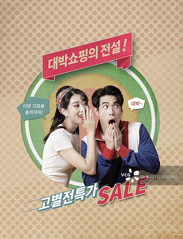 生活方式，复古风格，商业活动，促销，购物图片素材