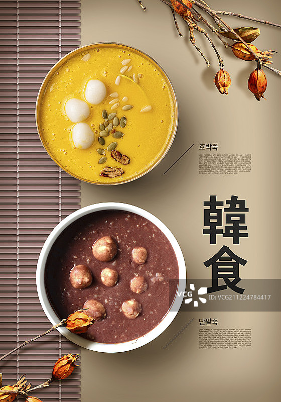 韩国传统美食图片素材