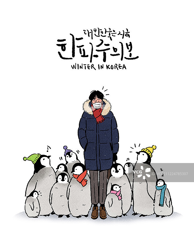 冬季，凉爽，寒冷，棉袄，书法，手写，白领，男性，企鹅，想象力图片素材