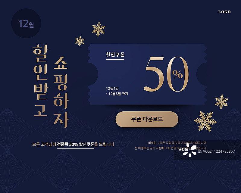 冬季购物促销折扣banner图片素材