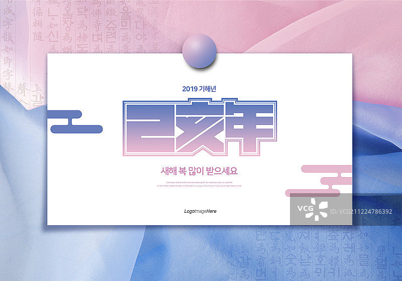 猪年新年祝福韩式传统纹样中文字体设计图片素材