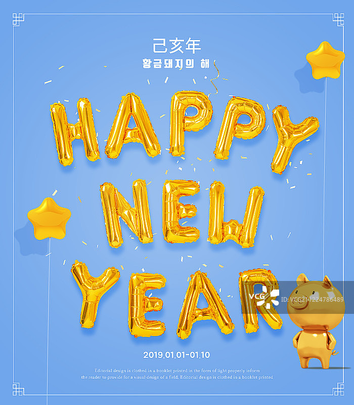 2019猪年新年图片素材