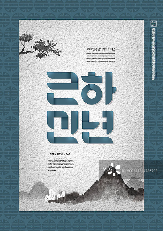 2019新年传统文化人物字体PSD图片素材