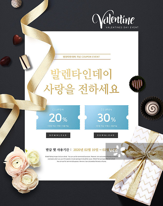 活动页面，爱心优惠券情人节周年纪念图片素材