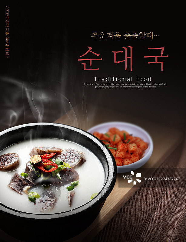 冬季韩国美食：韩式血肠汤图片素材