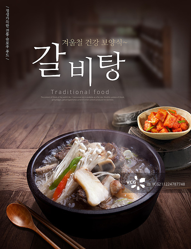 冬季韩国美食排骨汤图片素材