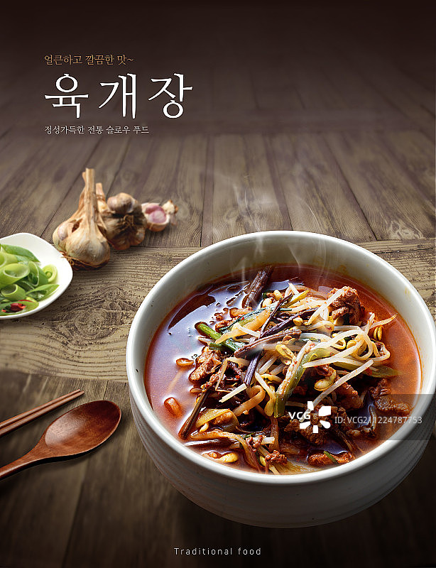 美食，冬季，韩国料理，韩式辣牛肉汤图片素材