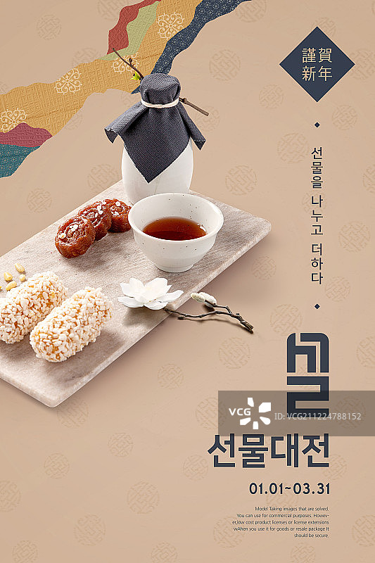 元旦节日传统文化礼品图片素材