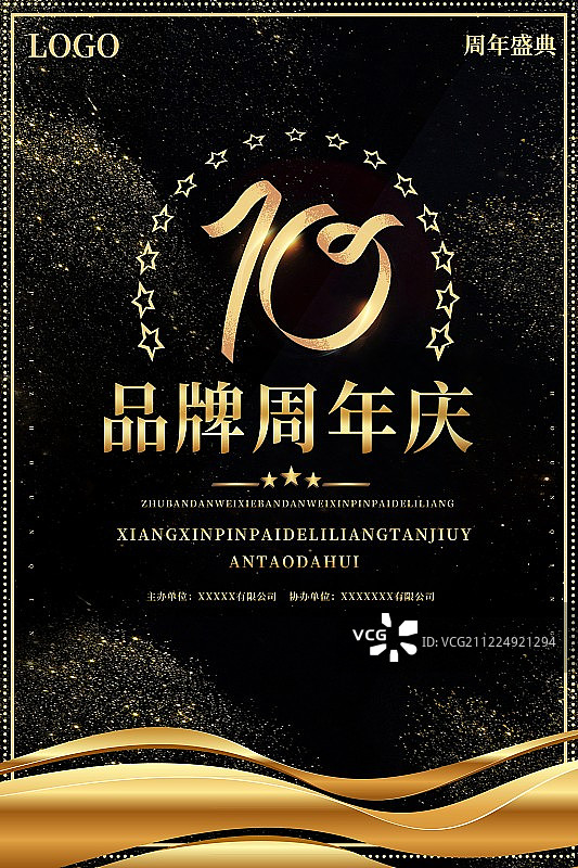 10周年庆庆典海报图片素材