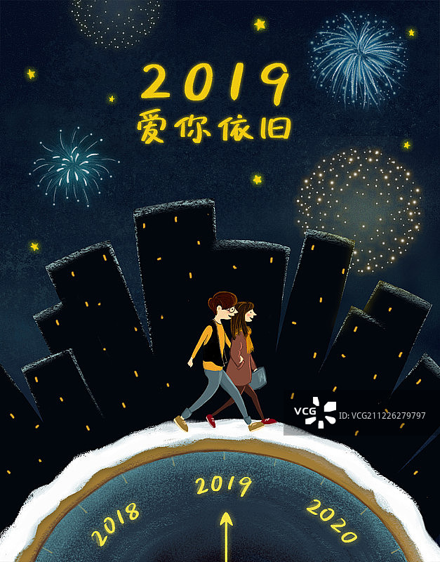 2019爱你依旧跨年插画图片素材