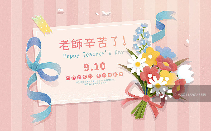 教师节手绘插图图片素材