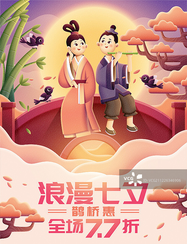 中国七夕情人节海报图片素材