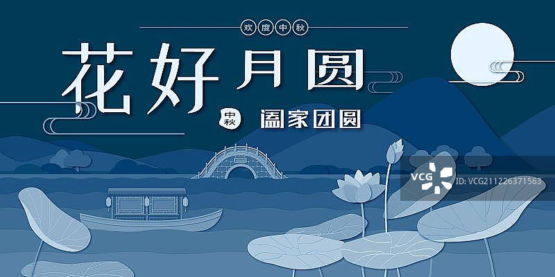 中秋节夜晚荷塘群山月亮剪纸风格矢量图图片素材