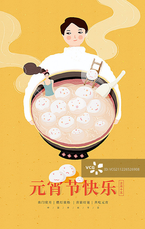 插画传统节日元宵节海报图片素材
