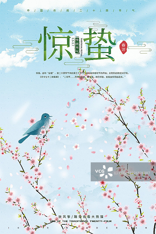 传统节气惊蛰海报图片素材