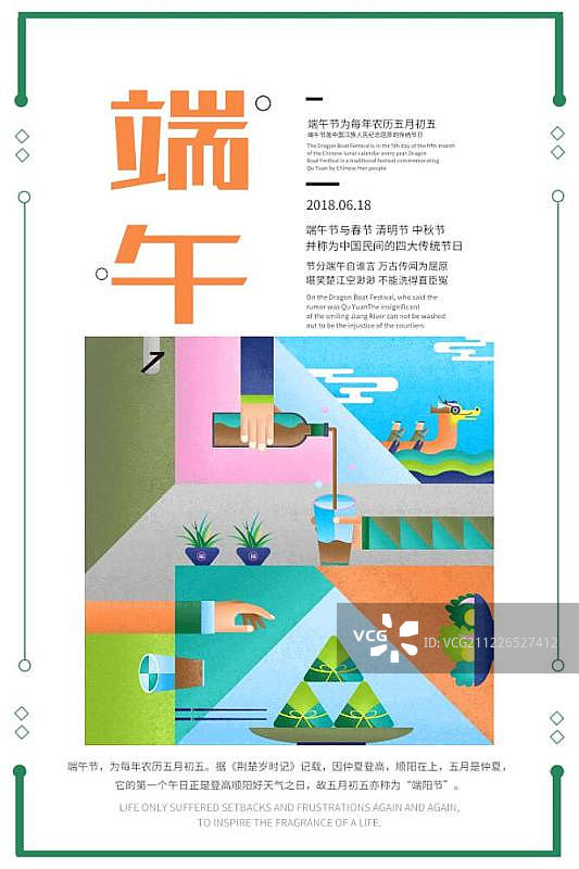 端午节海报图片素材