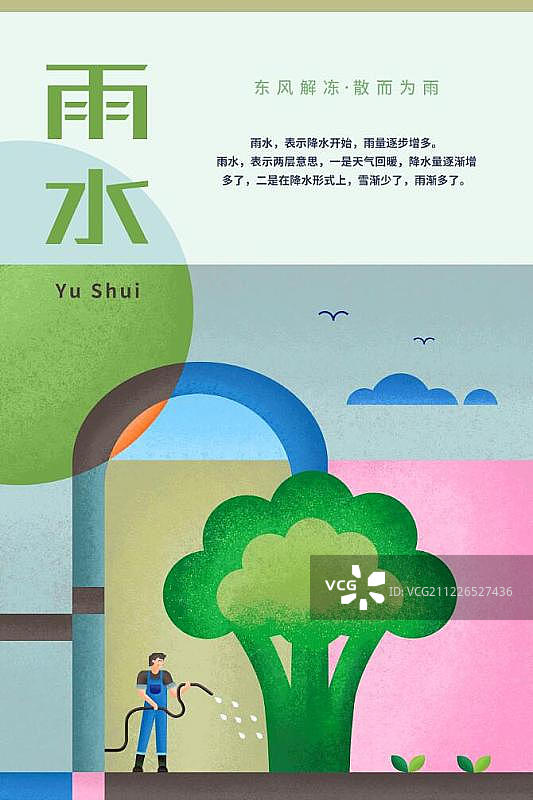 24节气与果蔬系列-雨水图片素材