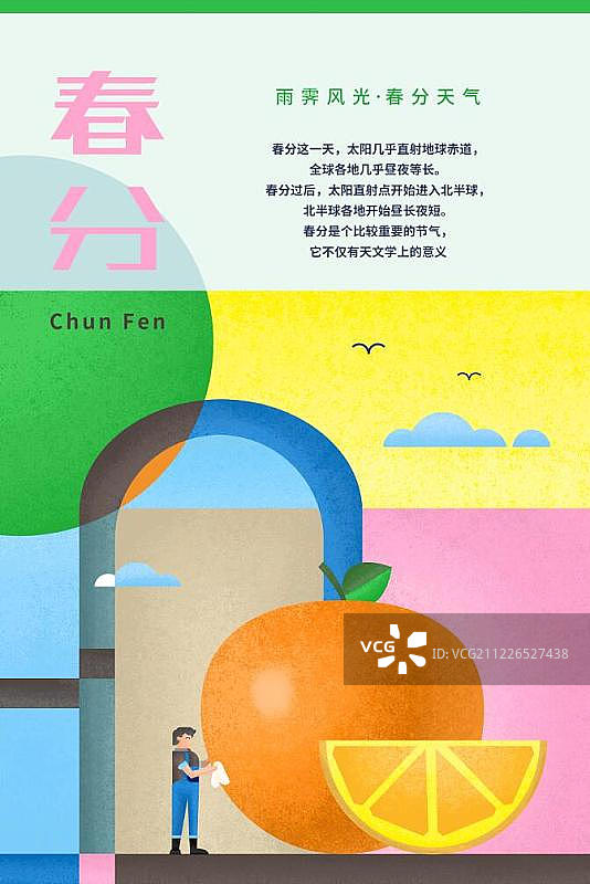 24节气与果蔬系列-春分图片素材