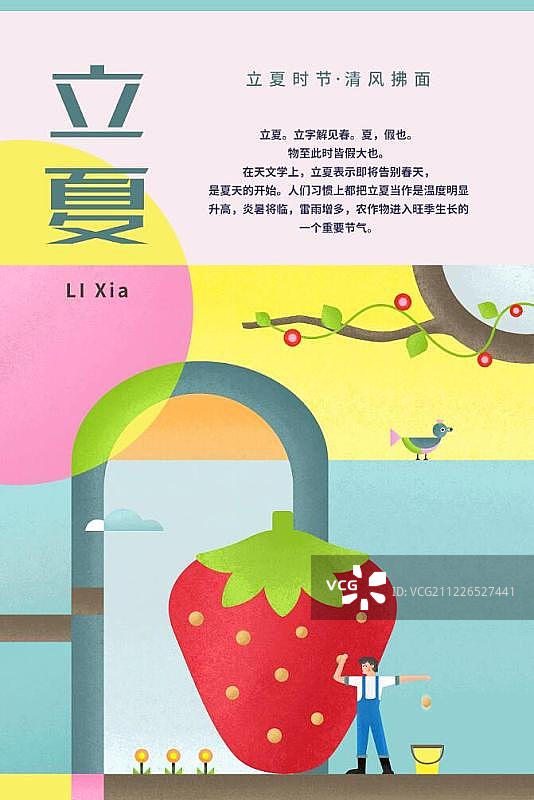 24节气与果蔬系列-立夏图片素材