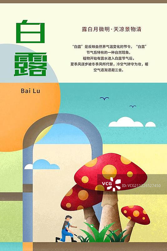 24节气与果蔬系列-白露图片素材