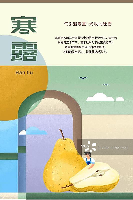 24节气与果蔬系列-寒露图片素材