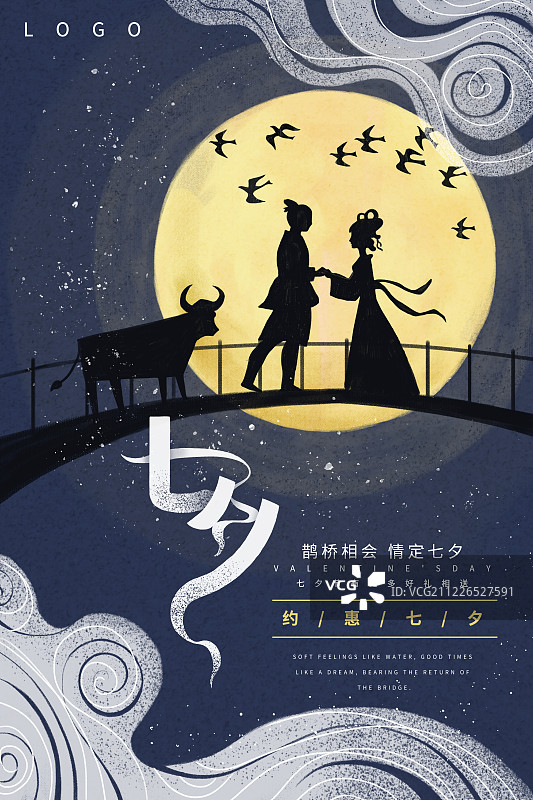 七夕节海报图片素材