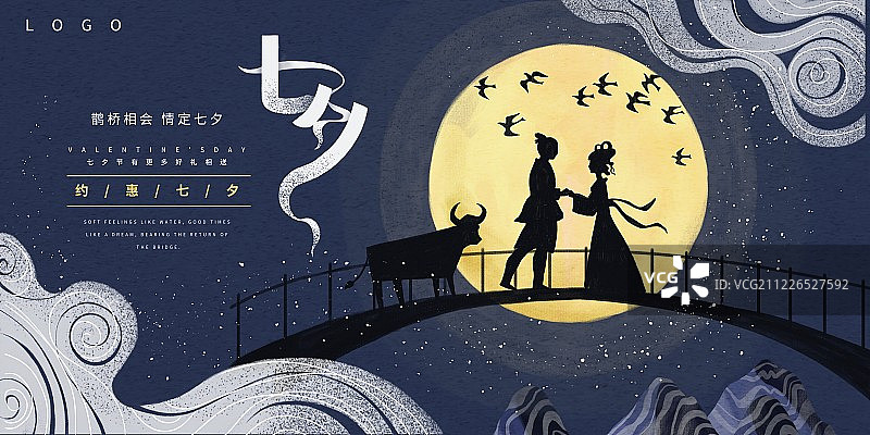 七夕节展板图片素材