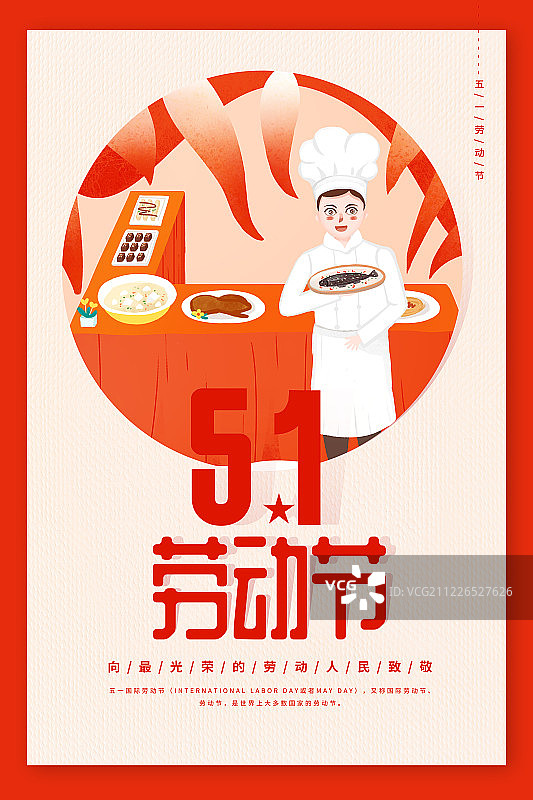 红色喜庆的劳动节海报图片素材
