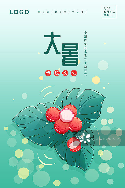 简约清新24节气之大暑夏日海报图片素材