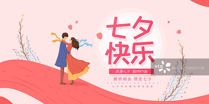 七夕情人节快乐展板图片素材