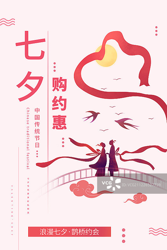 七夕购约会情人节海报图片素材