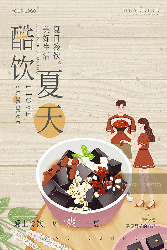 插画时尚酷饮夏天促销海报图片素材