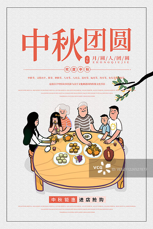 简约中国风中秋团圆节日海报图片素材