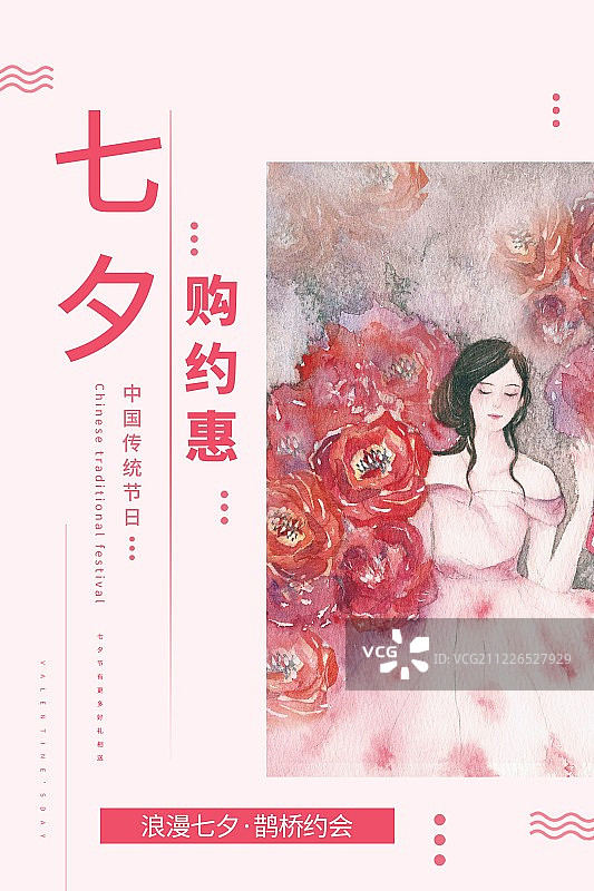 七夕传统节日浪漫玫瑰花爱恋粉色长发美丽少女新娘插画海报图片素材