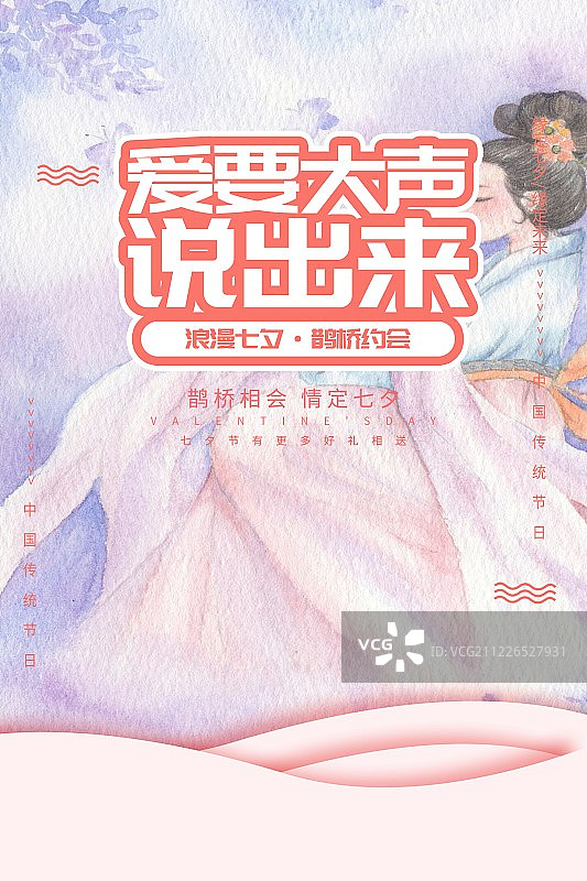 七夕传统节日手绘水彩清新粉紫仙气飘飘的织女仙子插画海报图片素材