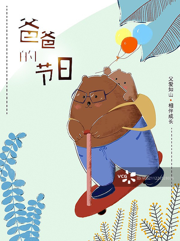 创意父亲节插画节日海报图片素材