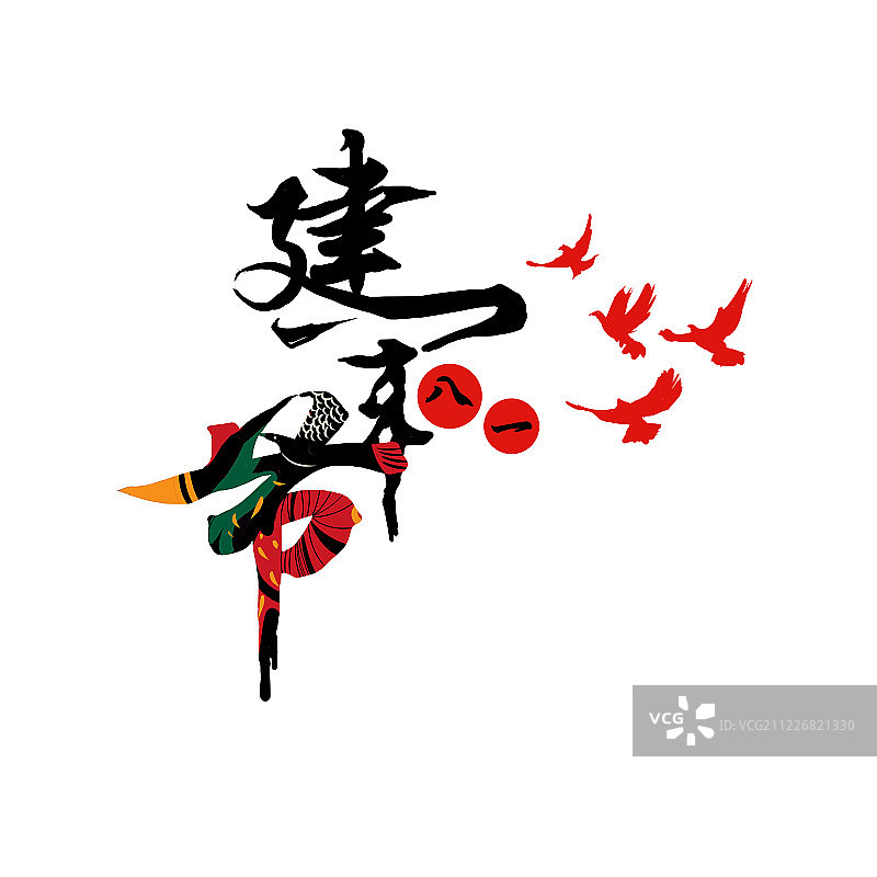 八一建军节艺术字插画图片素材