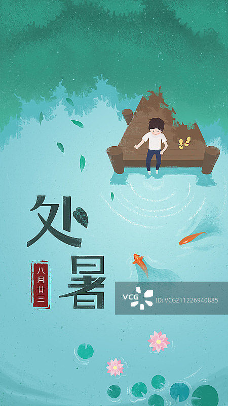 夏天坐在荷花池边看鱼处暑插画图片素材