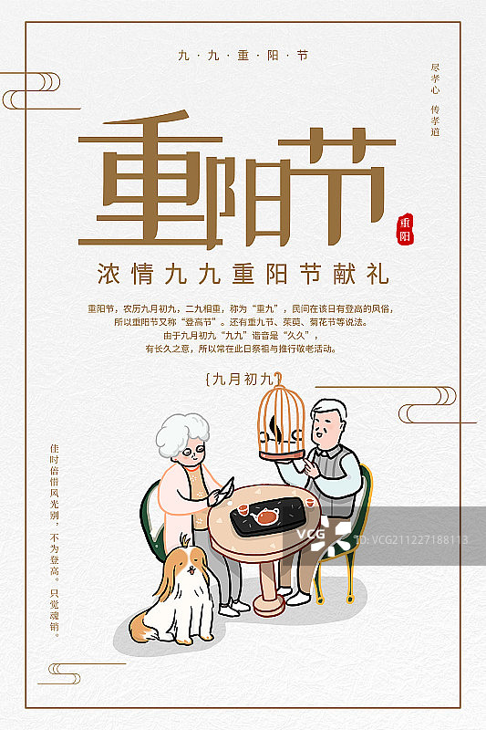 简约中国风重阳节节日海报图片素材