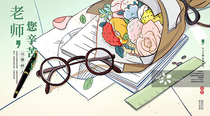插画老师您辛苦了节日展板图片素材